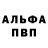 Alpha-PVP Соль Piotr Glinicki
