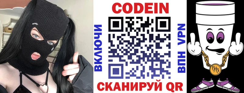 Кодеин напиток Lean (лин)  darknet как зайти  Вельск  закладка 