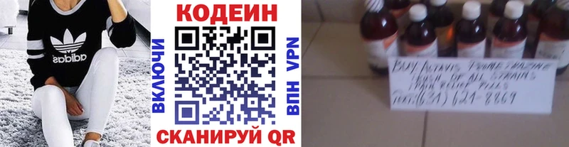 Кодеин Purple Drank Вельск